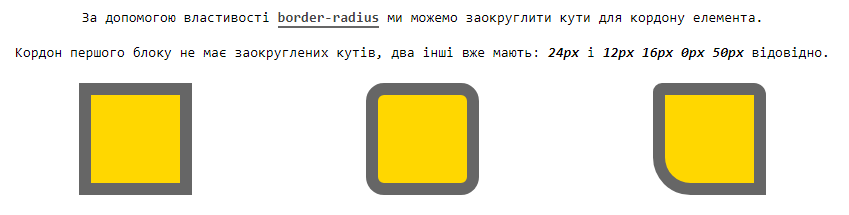 Властивість `border-radius`